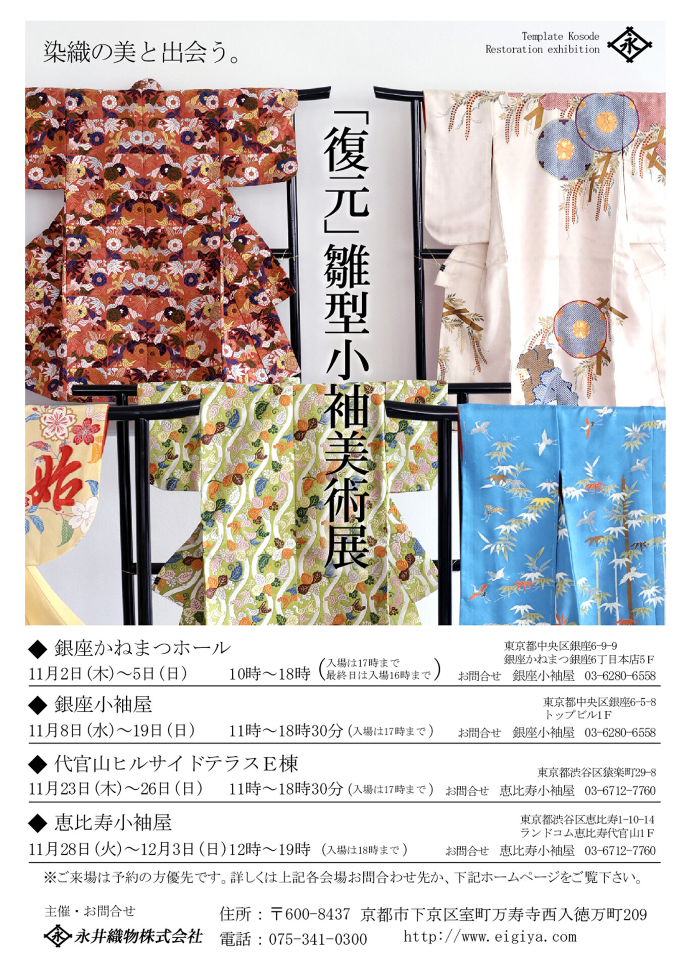 11月2日～5日 休業のお知らせ - 小袖屋